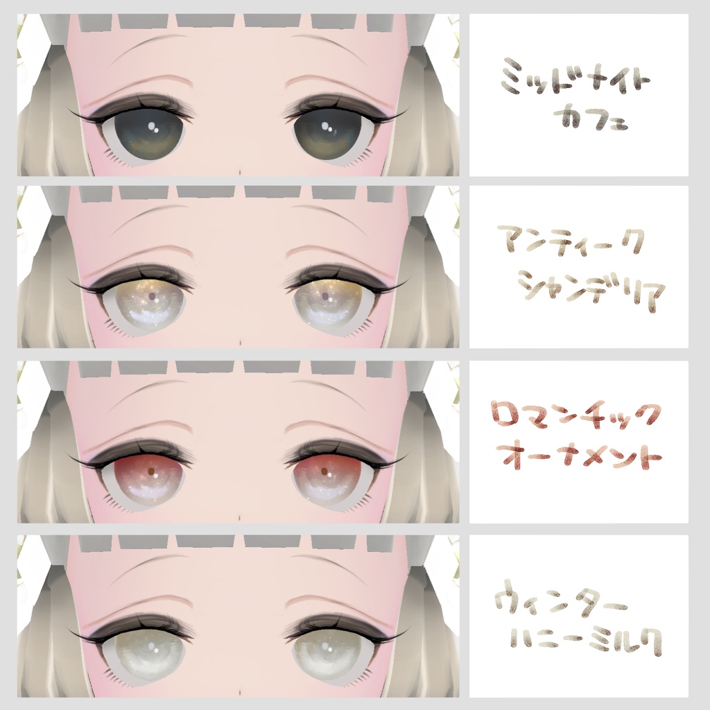 【無料版有】すりガラス瞳テクスチャセット(全21種)