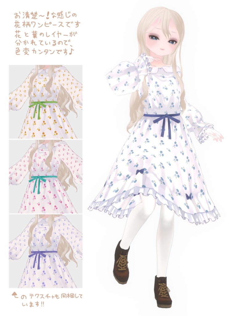 【VRoidテクスチャ】肩出し花柄ワンピース