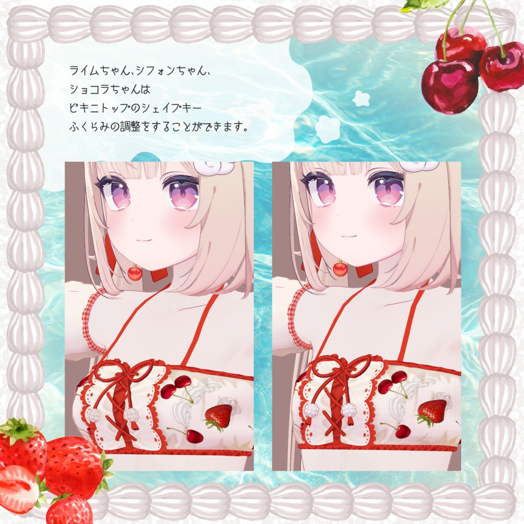 【VRC想定衣装】。+🍓Cherry Berry Frill🍒+。【複数アバター対応】