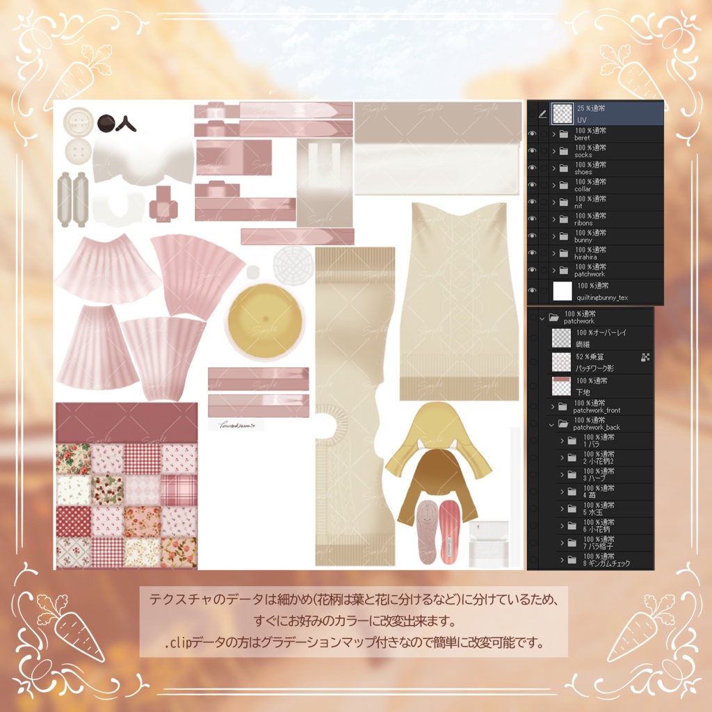 【19アバター対応】Quilting Bunny【VRC想定衣装】