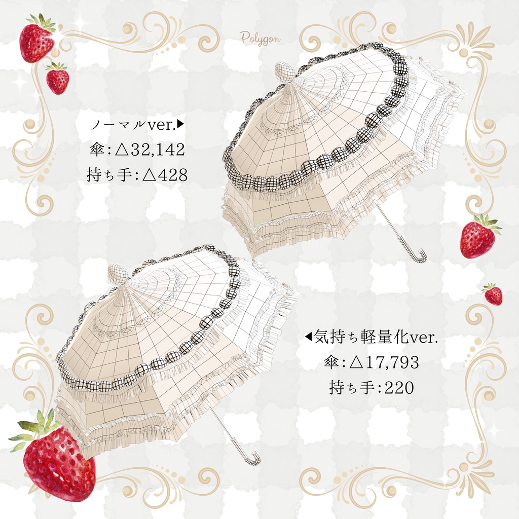 【3日間限定¥700→¥500】Sweet Umbrella【VRChat想定アクセサリー】