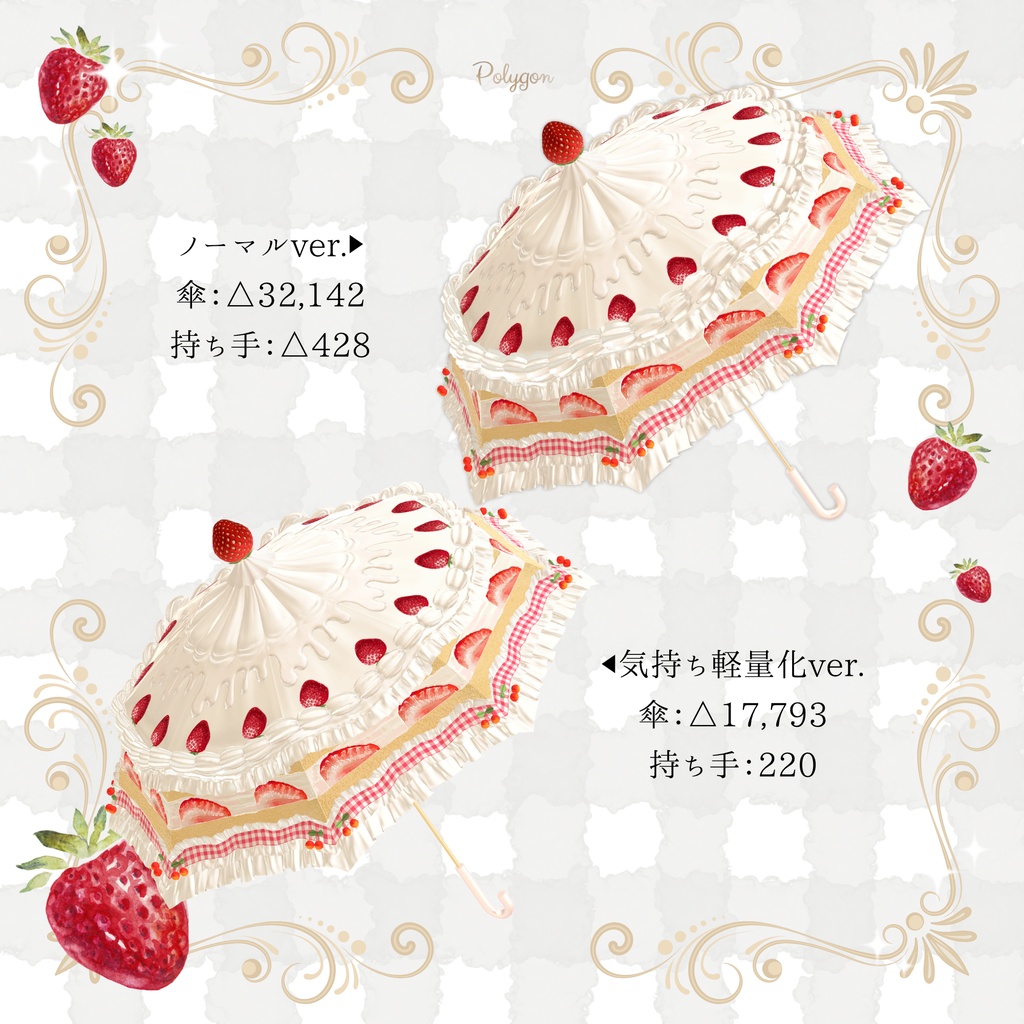 【3日間限定¥700→¥500】Sweet Umbrella【VRChat想定アクセサリー】