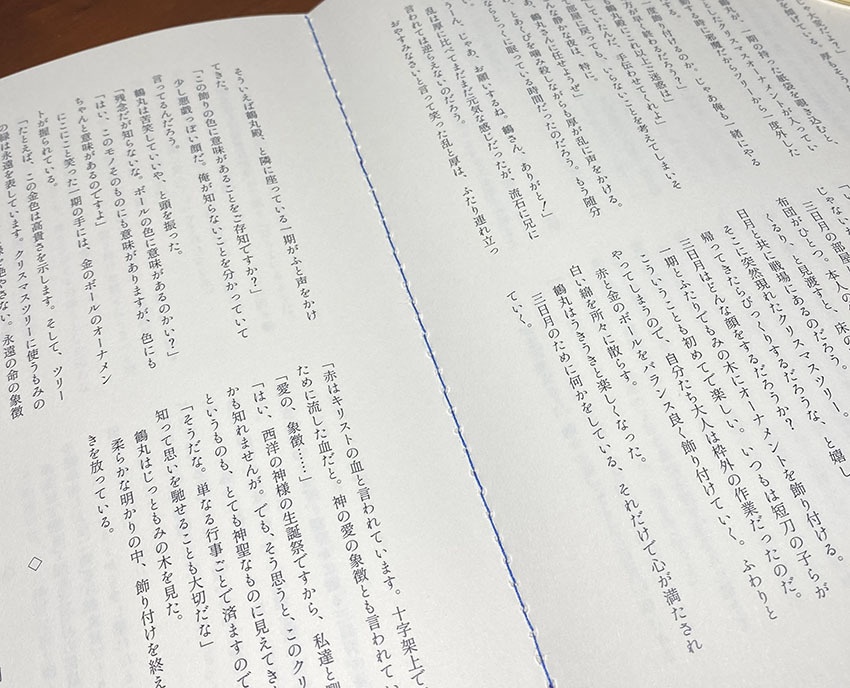とけない雪ととけるこころ