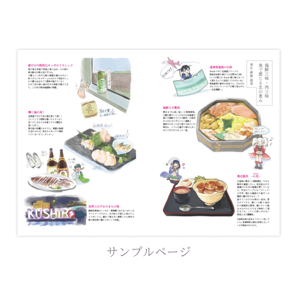 でんこ × 旅レポ BOOK vol.1