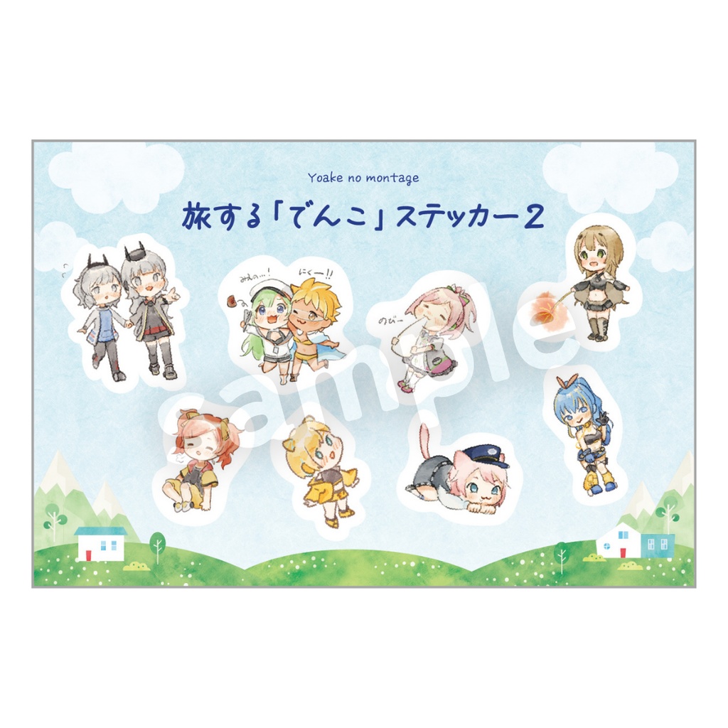 旅する「でんこ」ステッカー2