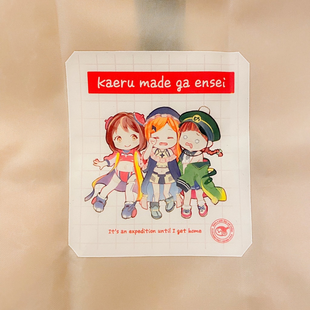 帰るまでが遠征だ|エコバッグ