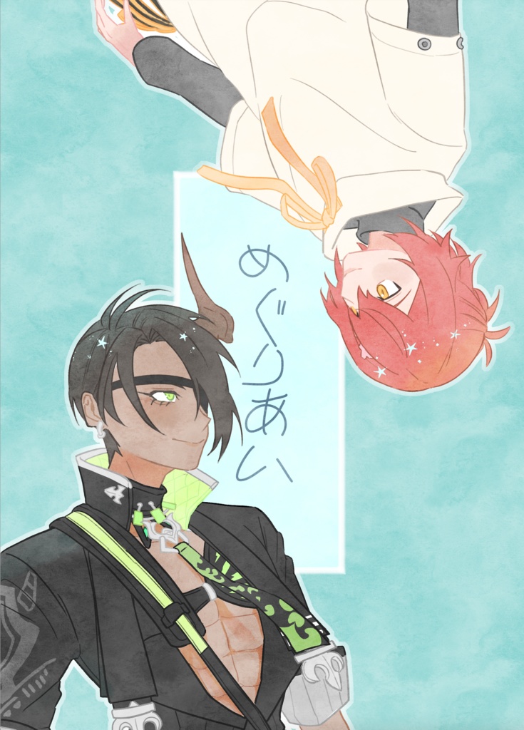 新刊：めぐりあい