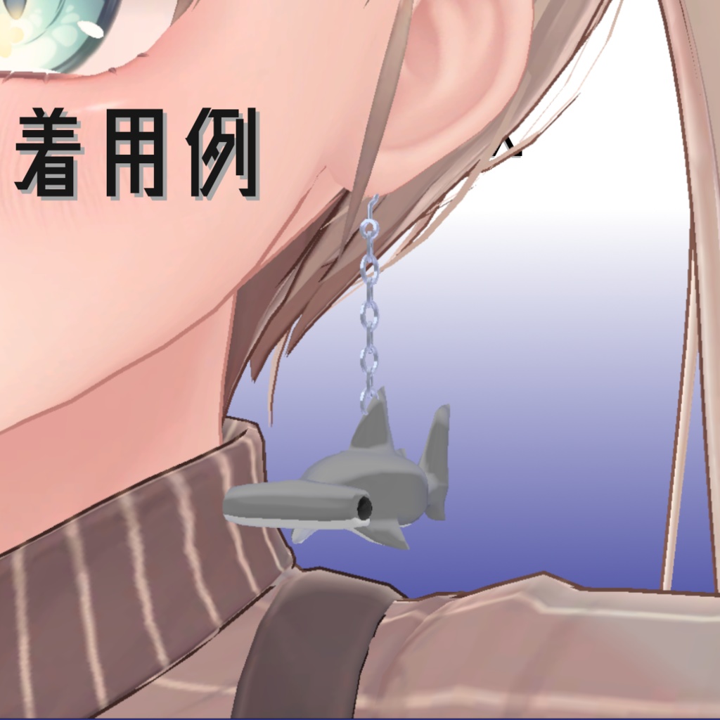 シンプルなシュモクザメのピアス
