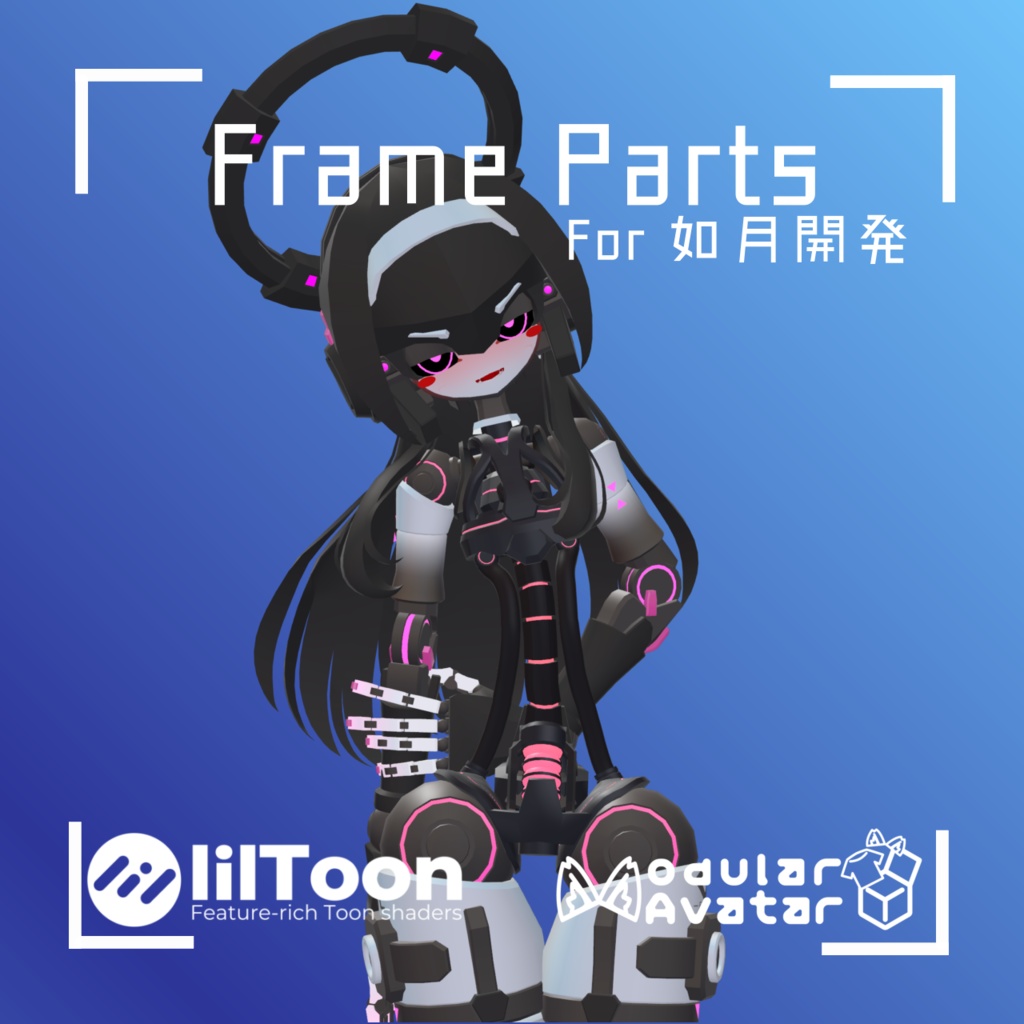 【如月開発アバター向け】FrameParts