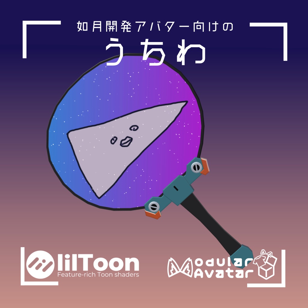【如月開発アバター向け】夏にぴったり！うちわ