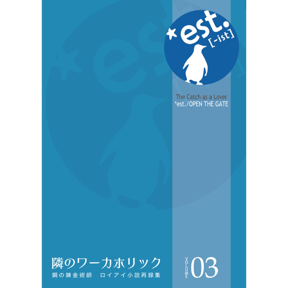 隣のワーカホリック03