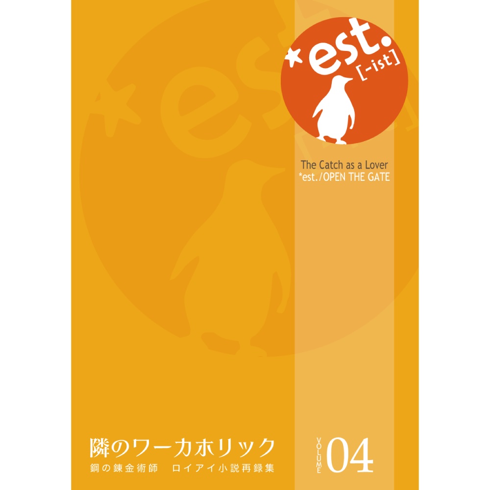 隣のワーカホリック04