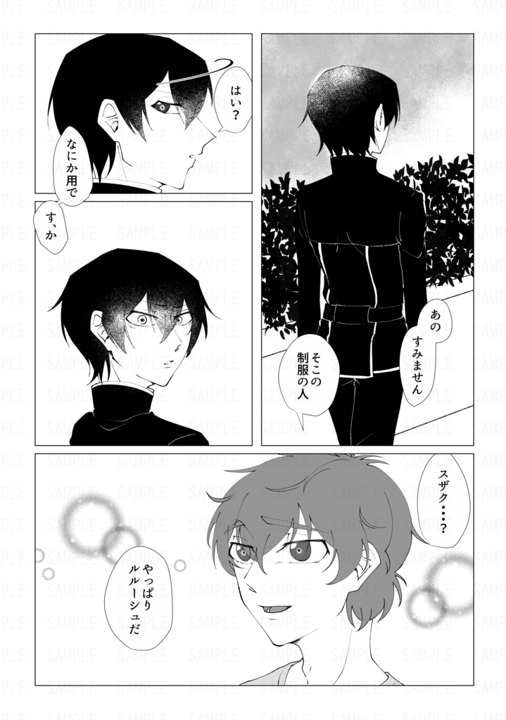 あの夏をもう一度