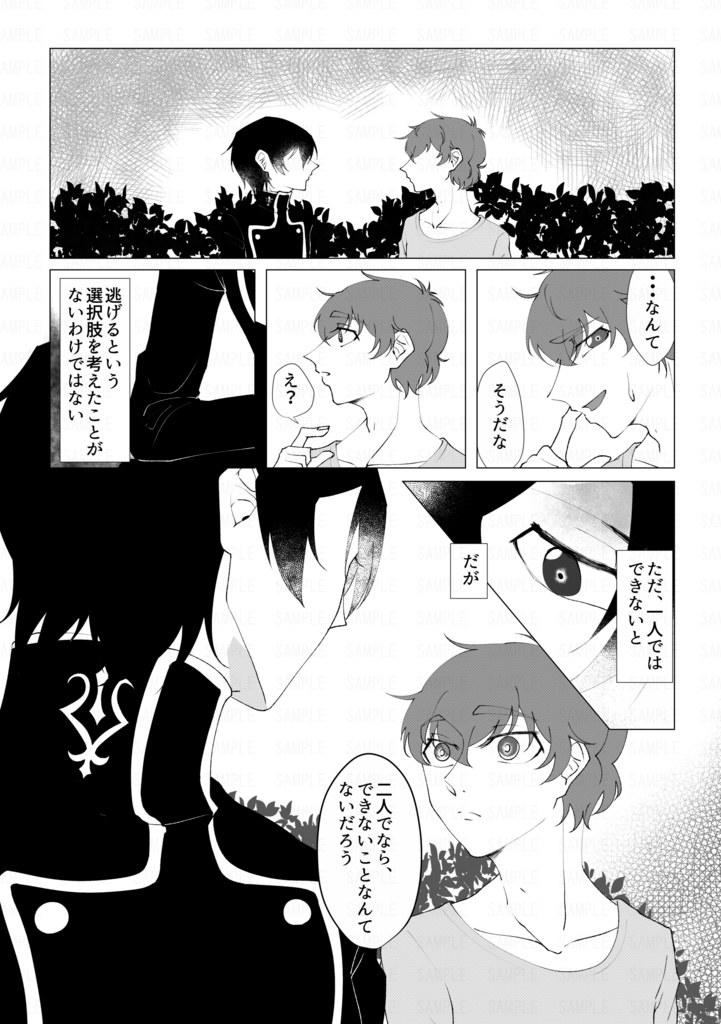 あの夏をもう一度