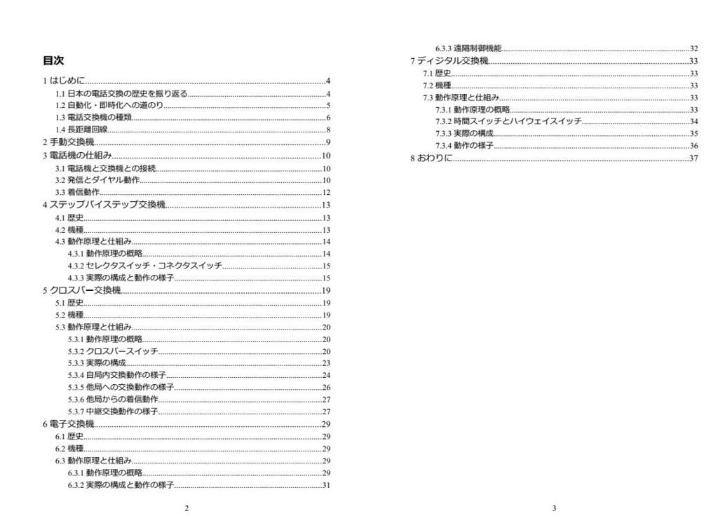 電話交換機の歴史と仕組み