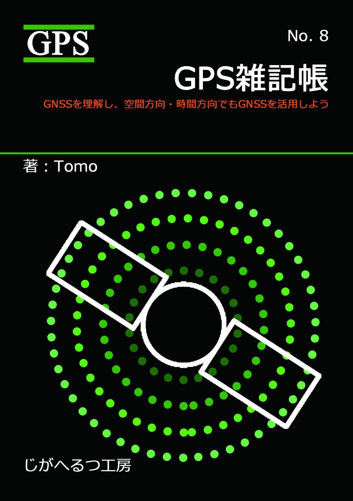 GPS雑記帳