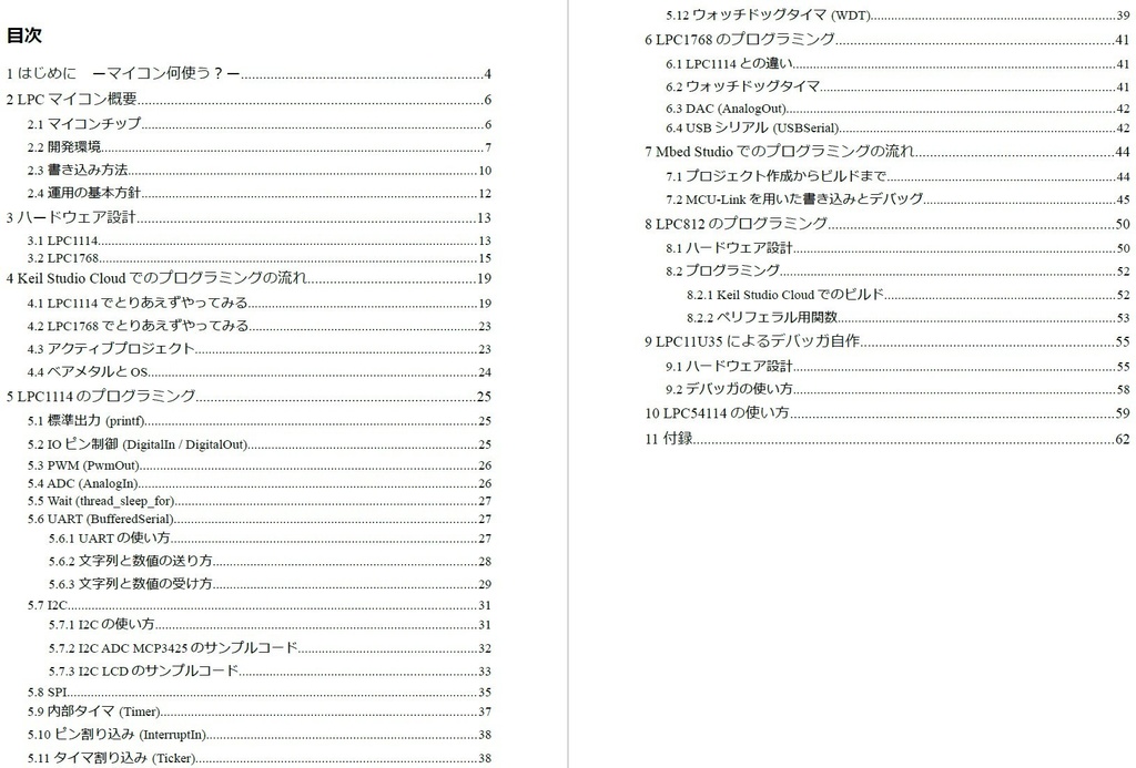 Mbedで始めるLPCマイコン
