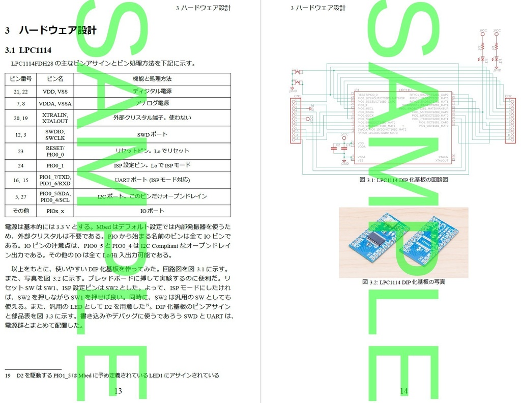 Mbedで始めるLPCマイコン