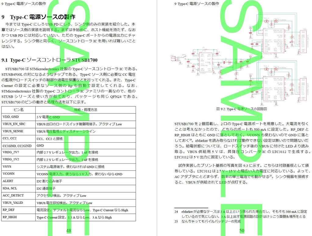 Type-C電子工作クックブック