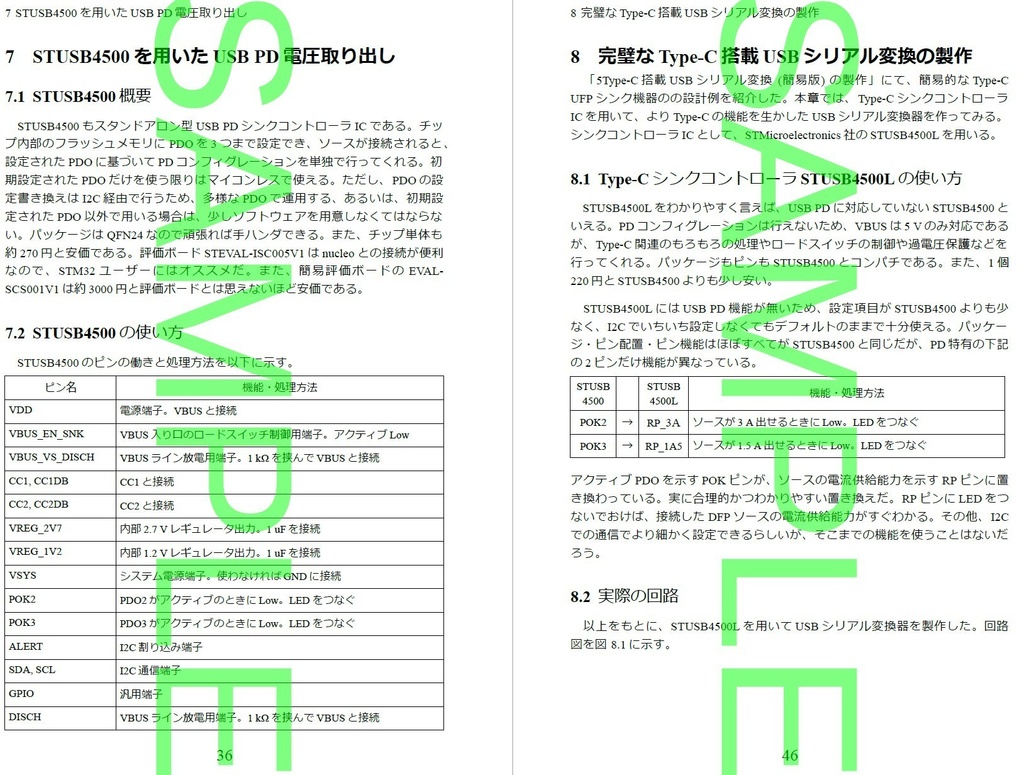 Type-C電子工作クックブック