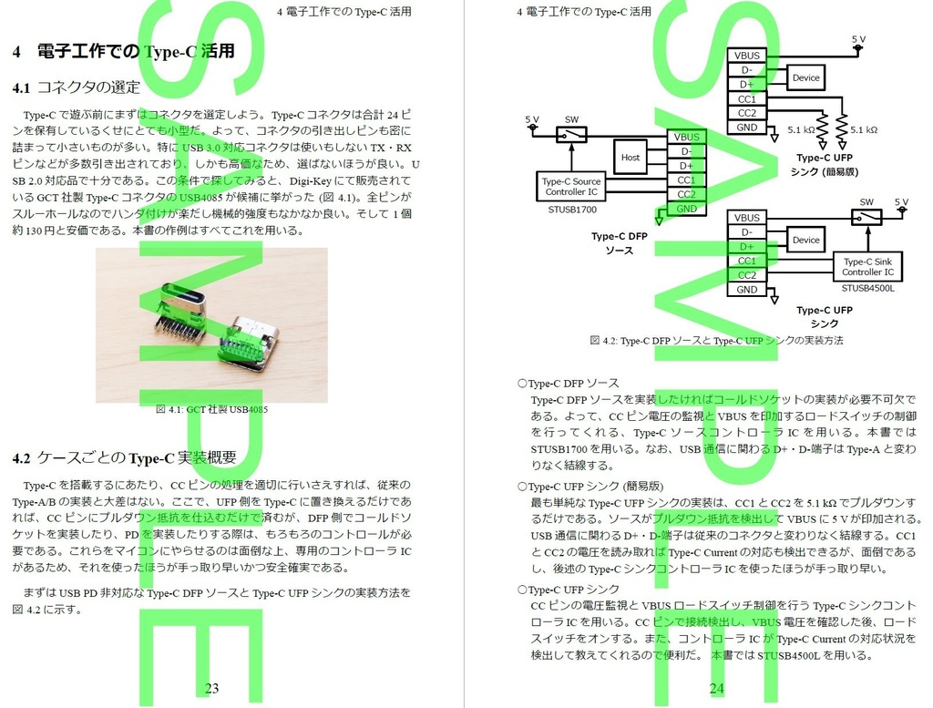 Type-C電子工作クックブック