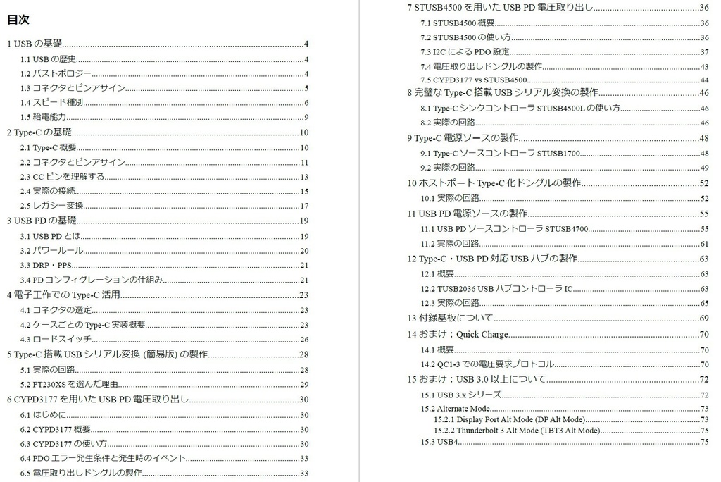 Type-C電子工作クックブック