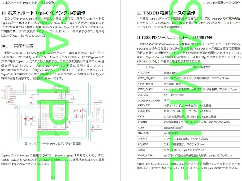 Type-C電子工作クックブック