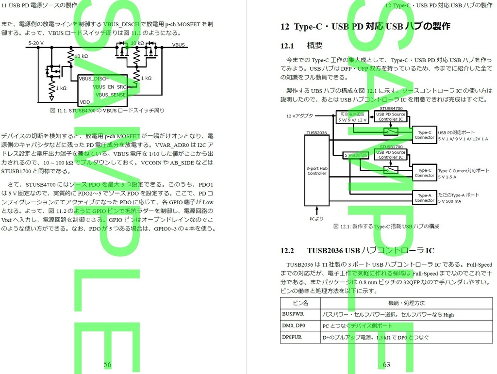 Type-C電子工作クックブック