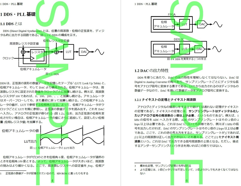 趣味のDDS・PLL 工作ノート