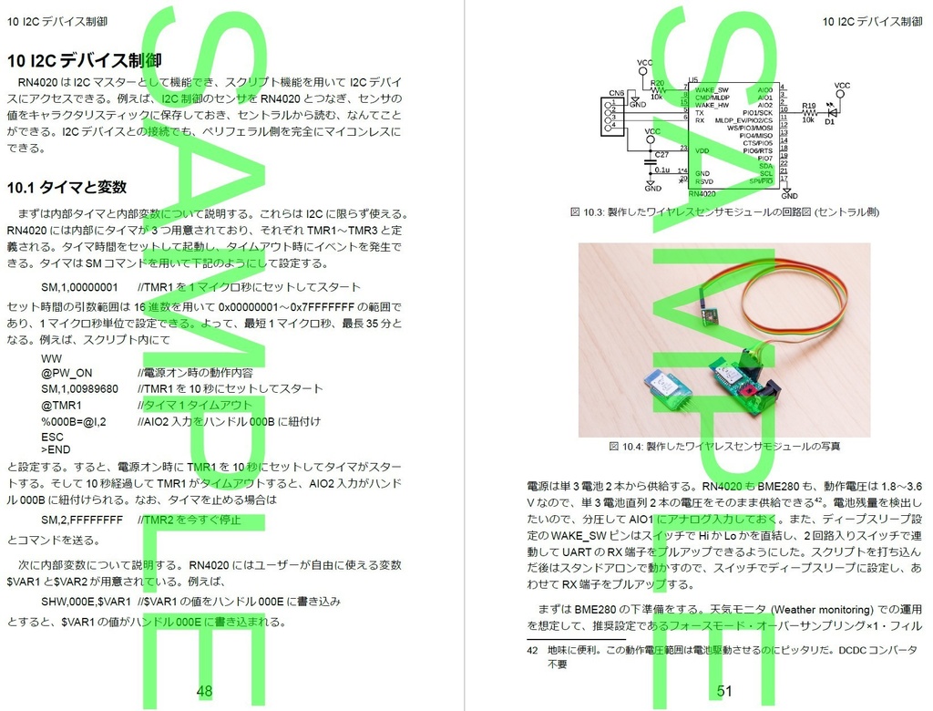 BLE&LoRa無線モジュールクックブック