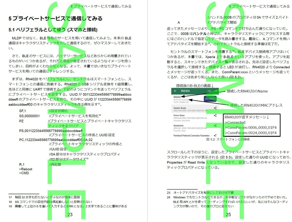 BLE&LoRa無線モジュールクックブック