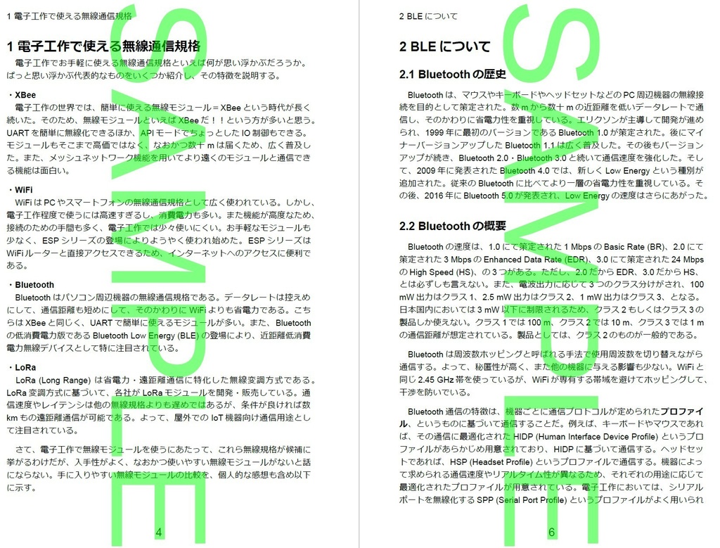 BLE&LoRa無線モジュールクックブック