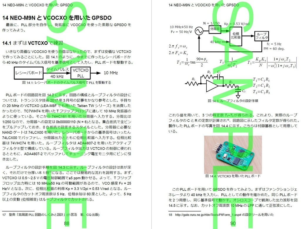 GNSS電子工作クックブック