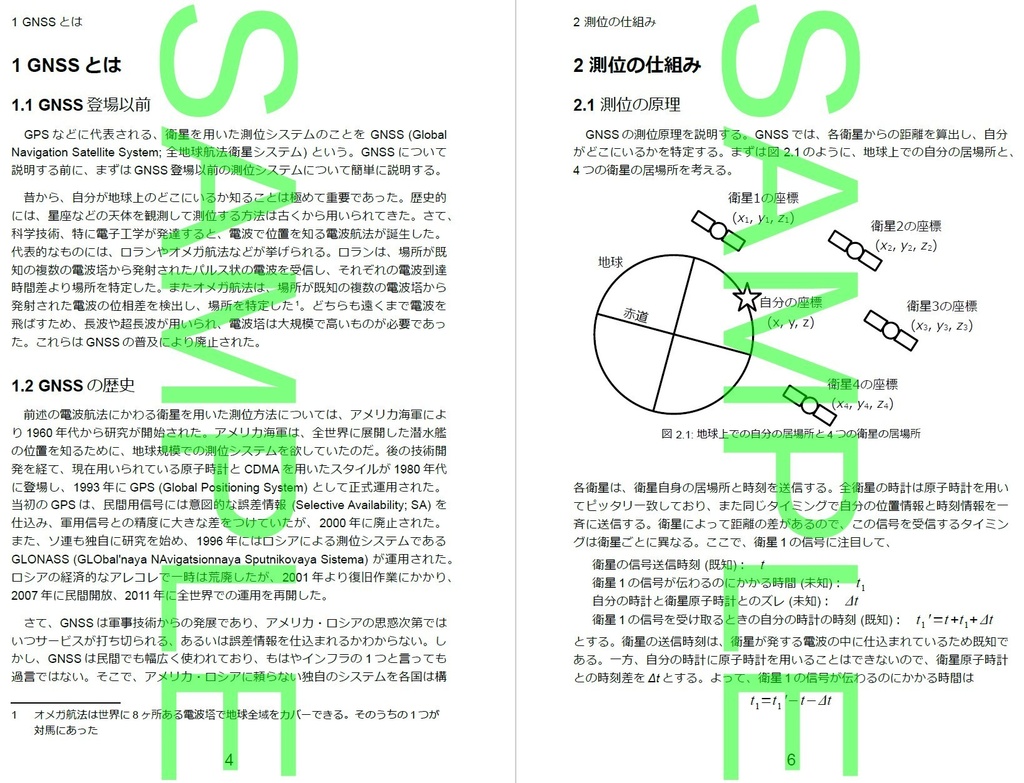 GNSS電子工作クックブック