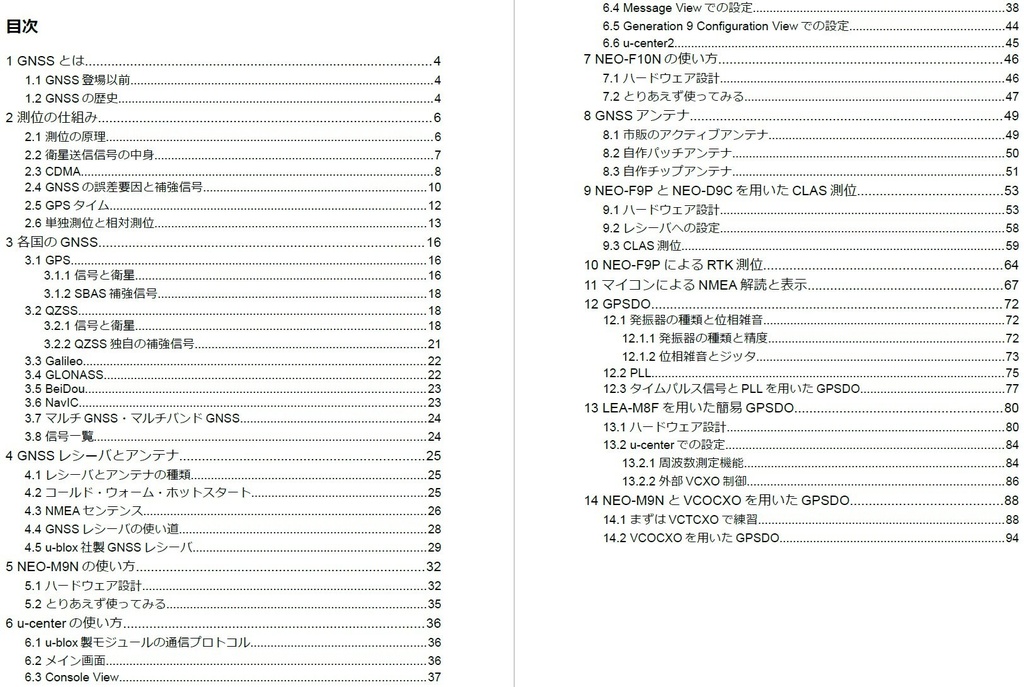 GNSS電子工作クックブック