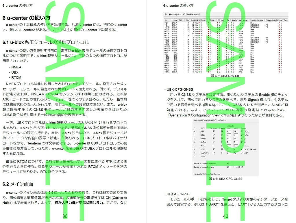 GNSS電子工作クックブック