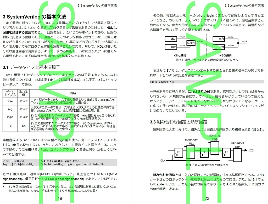 SystemVerilogで始めるFPGA開発