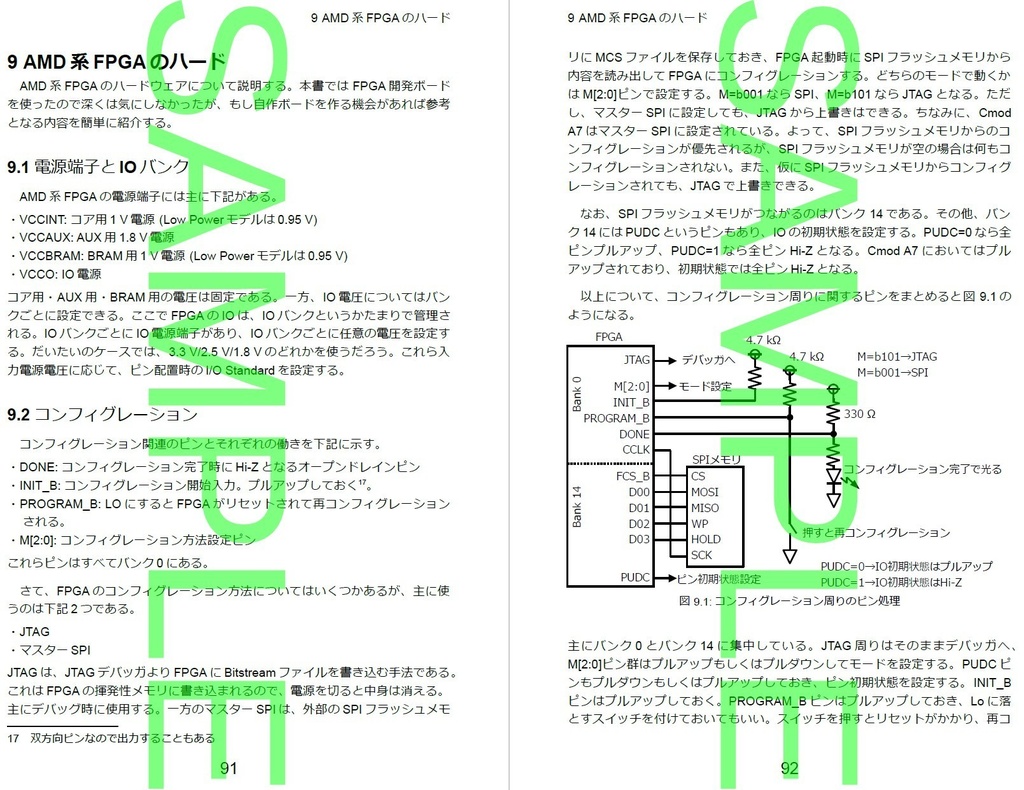 SystemVerilogで始めるFPGA開発