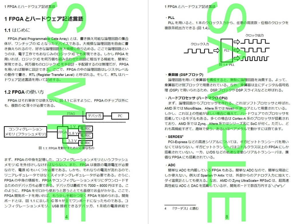 SystemVerilogで始めるFPGA開発