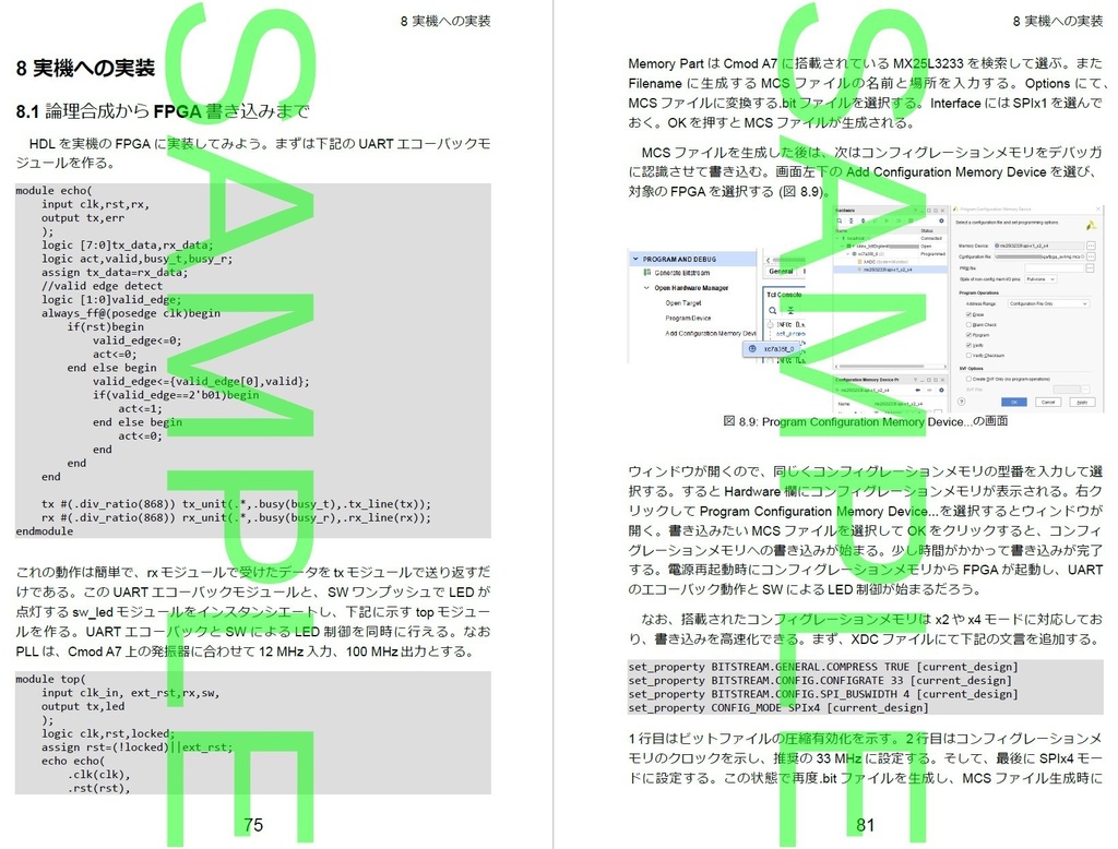 SystemVerilogで始めるFPGA開発