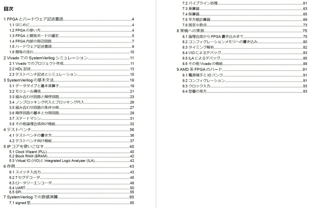 SystemVerilogで始めるFPGA開発