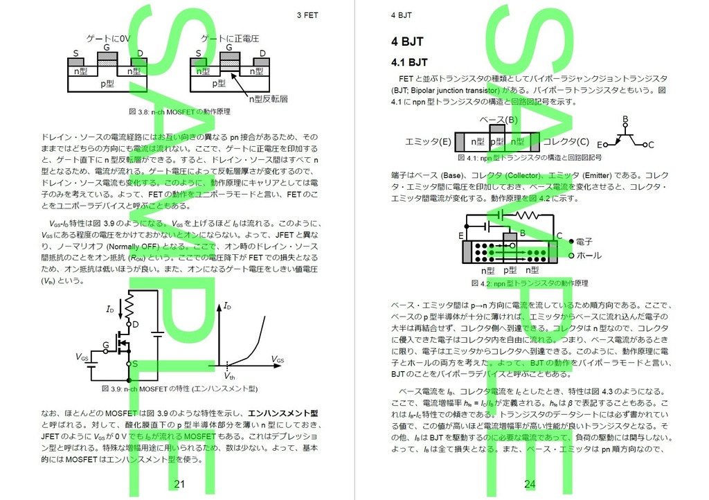趣味の半導体デバイス&回路ノート