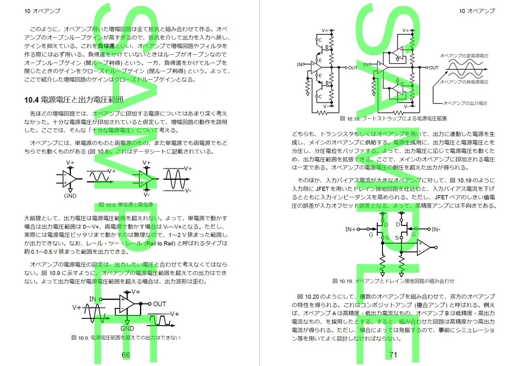 趣味の半導体デバイス&回路ノート