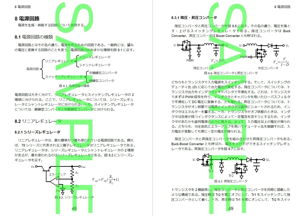 趣味の半導体デバイス&回路ノート