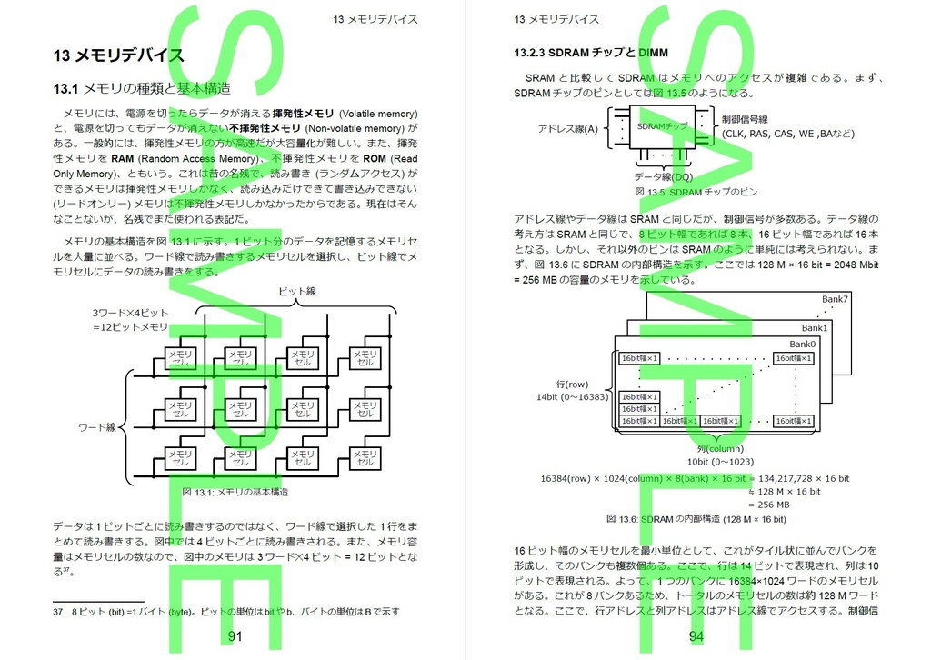 趣味の半導体デバイス&回路ノート