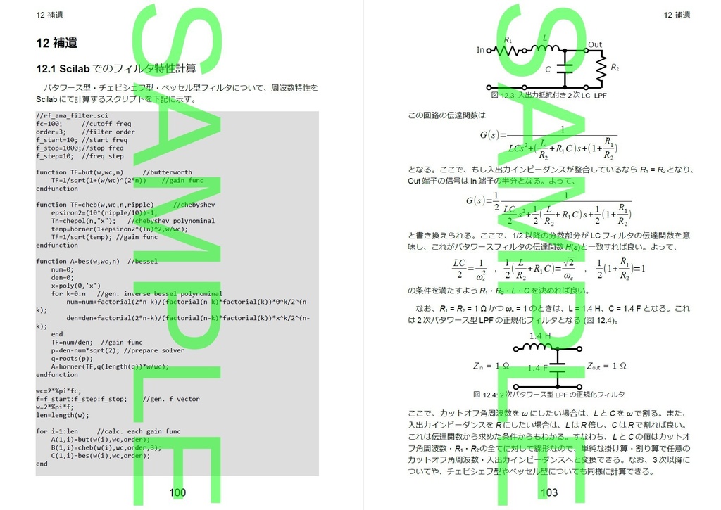 趣味の高周波回路&技術ノート
