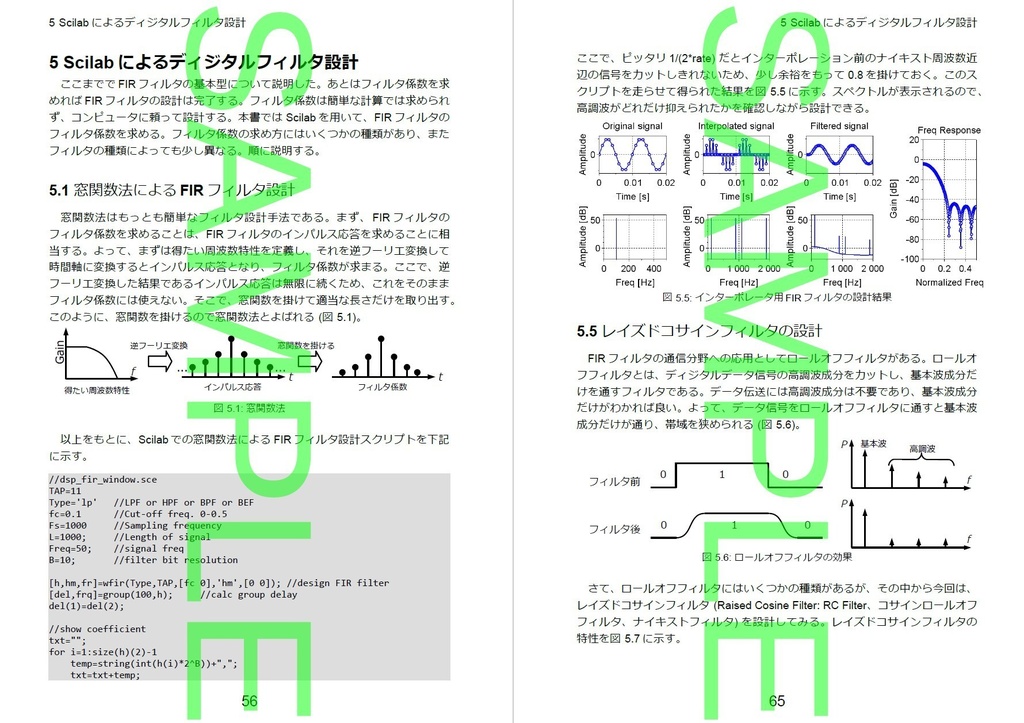 FPGAで始める信号処理入門