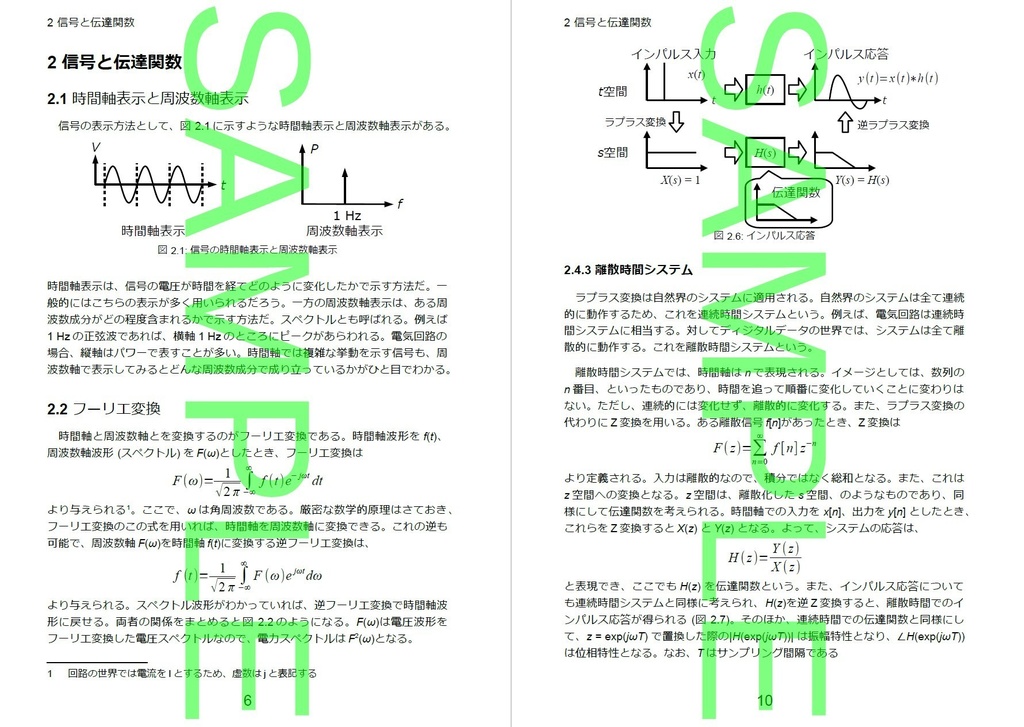 FPGAで始める信号処理入門