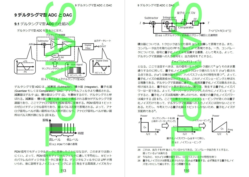 FPGAで始める信号処理入門