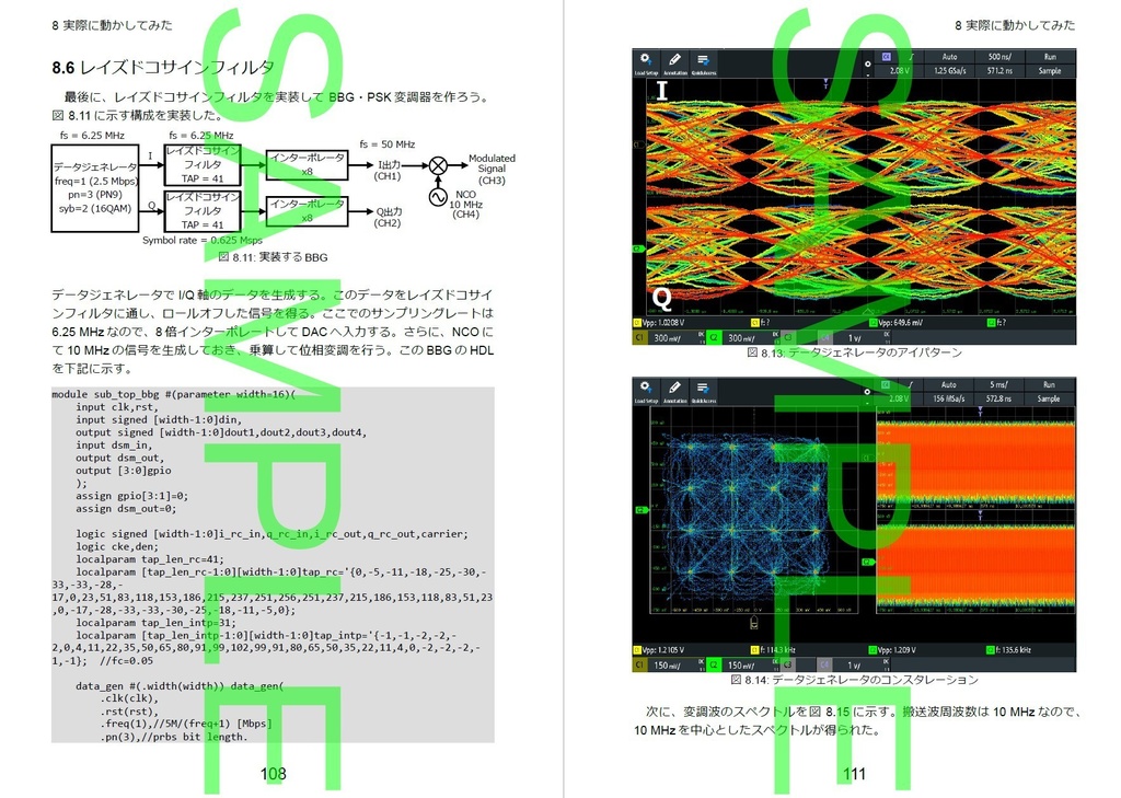 FPGAで始める信号処理入門